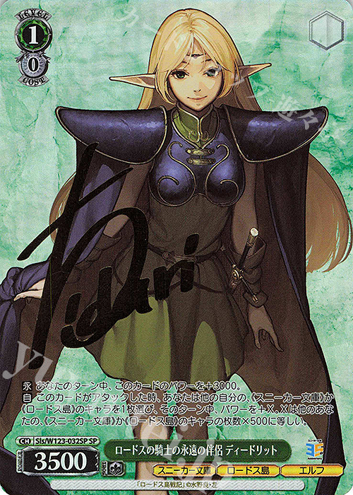 ヴァイス 角川スニーカー文庫 永遠の乙女 ディードリット サイン SP