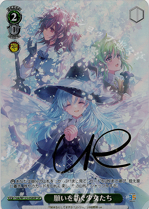 SP 願いを紡ぐ少女たち(サイン入り) 買取 | 角川スニーカー文庫 Vol.2