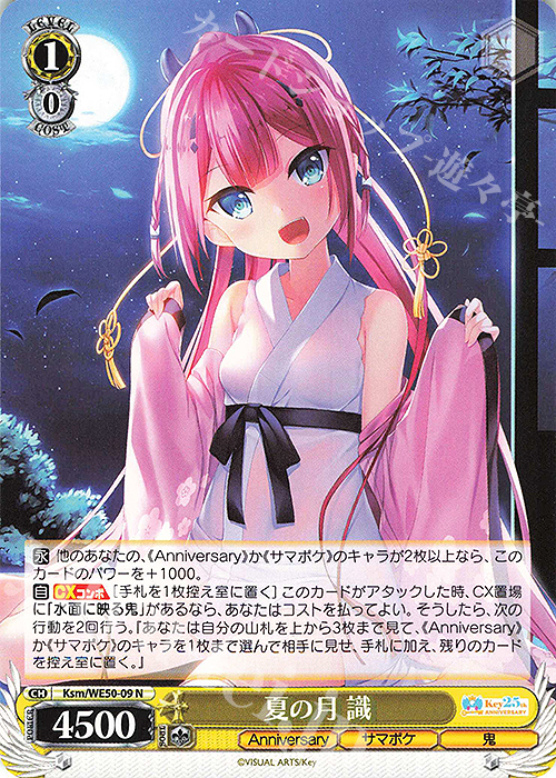 ヴァイス 夏の月 識 SSP サイン key 25th サマポケ ヴァイス Key 25th