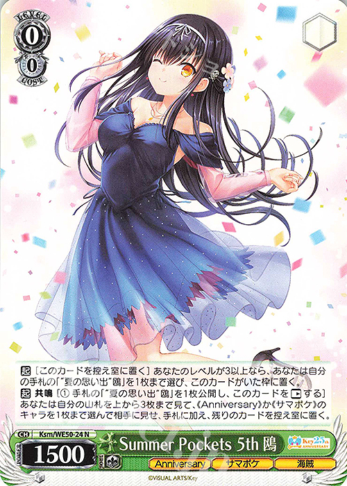 ヴァイス Key 25th Anniversary 一番の宝物 ユイ