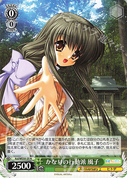 ヴァイス 黄昏の街を見下ろす鈴と小毬 SP key 25th リトルバスターズ