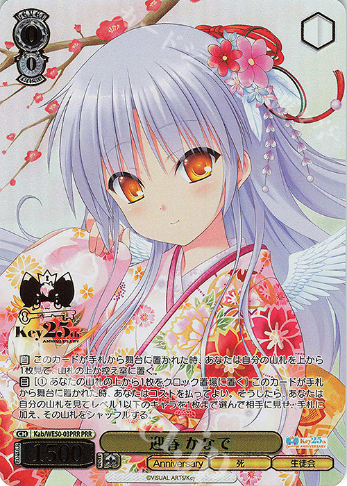 ヴァイスシュヴァルツ Key 25th Anniversary N 4コン ④ ヴァイス