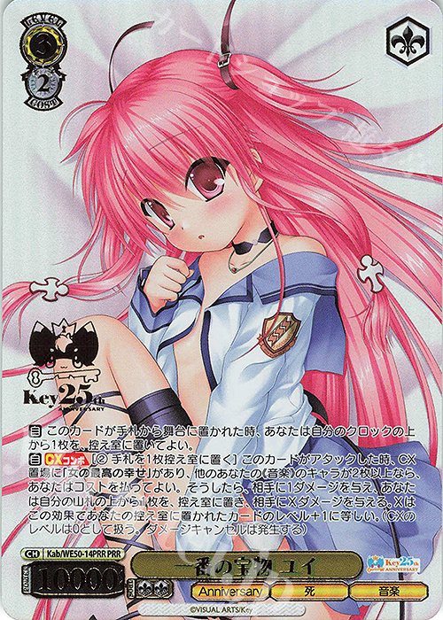 Key 25th 一番の宝物 ユイ SSP 箔押しサイン ヴァイスシュヴァルツ SSP