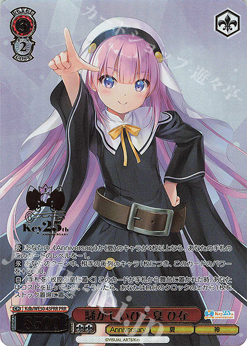 ヴァイスシュヴァルツHappy16thAnniversary!![勝利] 箔押し ヴァイス