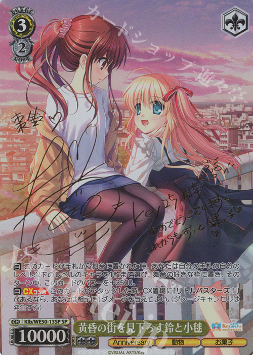 今できること鈴 sp サイン リトルバスターズ 今できること鈴 sp サイン