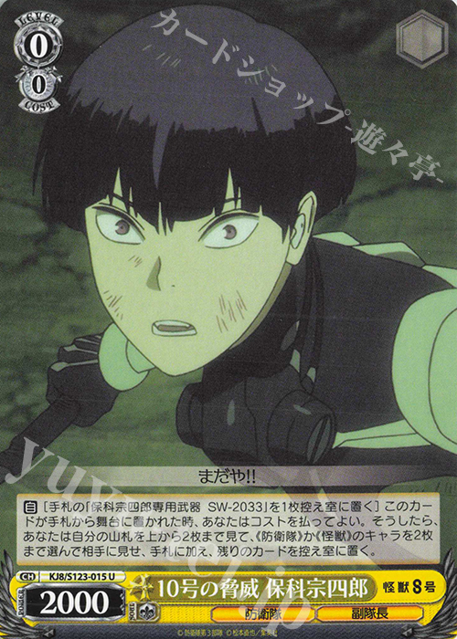 ヴァイスシュヴァルツ 怪獣8号 深夜のトレーニングルーム 保科宗四郎