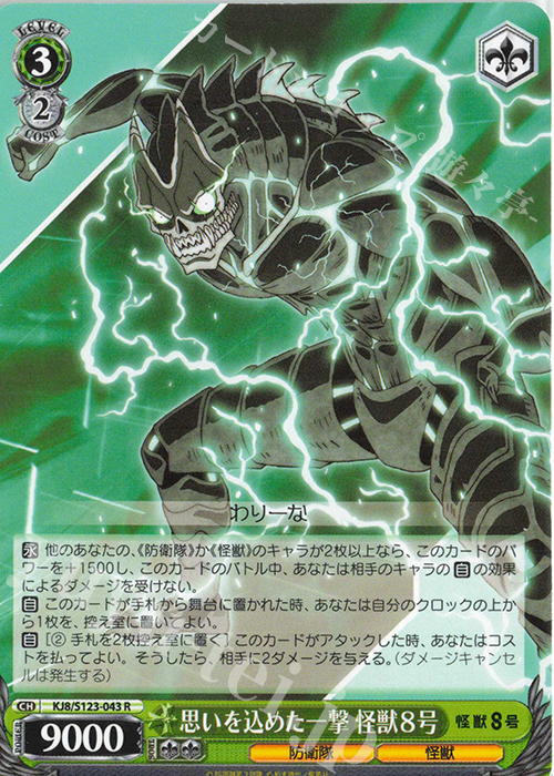 WS コードネーム 怪獣8号 SP サイン ブースターパック 怪獣8号