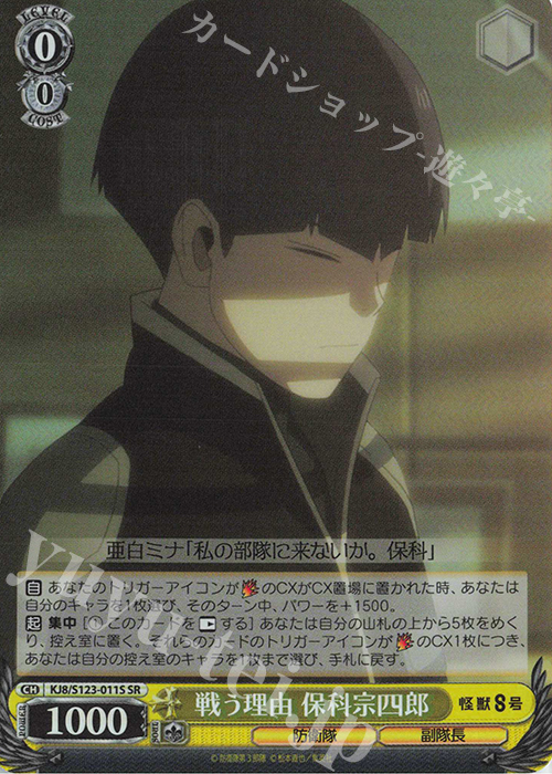 ヴァイスシュヴァルツ 深夜のトレーニングルーム 保科宗四郎 SSP 怪獣8