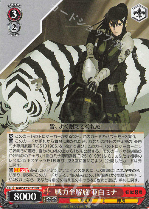 ヴァイスシュヴァルツ 怪獣8号 ssp 守りたい日常 亜白ミナ ヴァイス