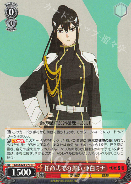 次なる戦場 亜白ミナ SSP ヴァイスシュヴァルツ WS】次なる戦場 亜白