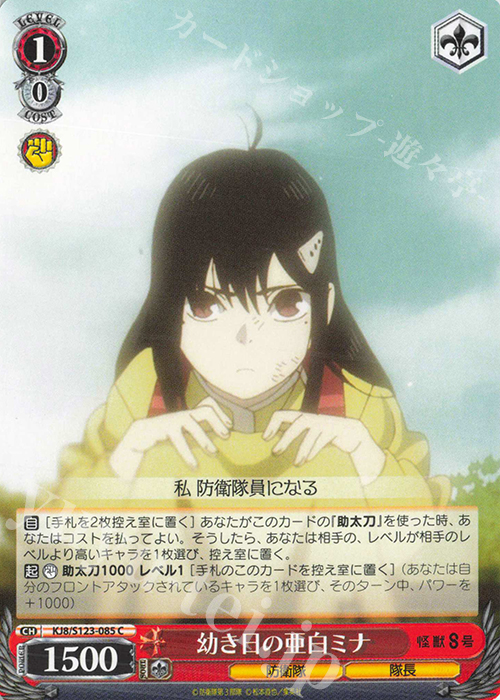 ヴァイスシュヴァルツ 怪獣8号 守りたい日常 亜白ミナ SSP ヴァイス