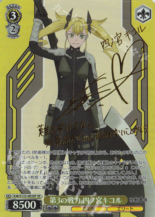 ヴァイスシュヴァルツ アグレッシブな戦闘スタイル 四ノ宮キコル SP3枚