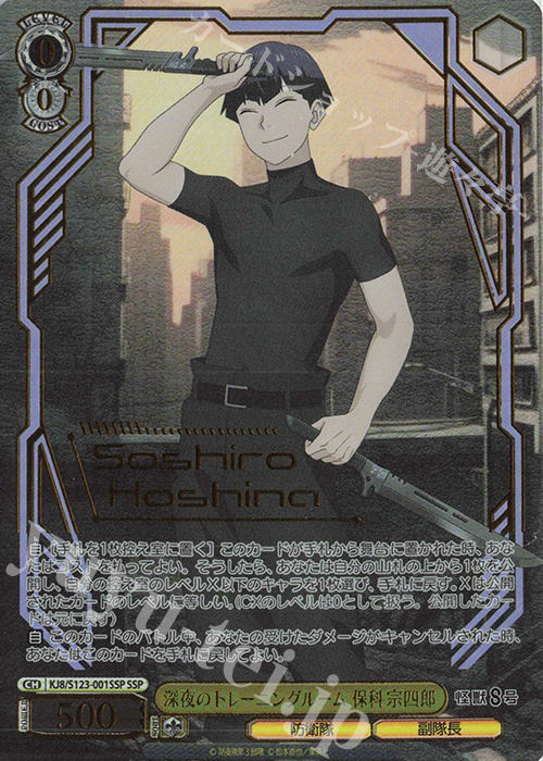 副隊長の務め 保科宗四郎 SP サイン 副隊長の務め 保科宗四郎 SP