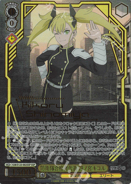 ヴァイスシュヴァルツ 防衛隊合格者代表 四ノ宮キコル SSP 箔押し