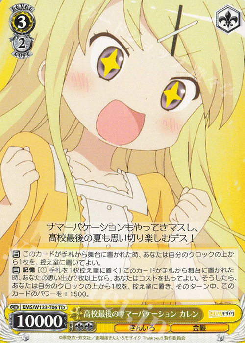 きんいろモザイク ヴァイス 高校最後のサマーバケーション カレン SP