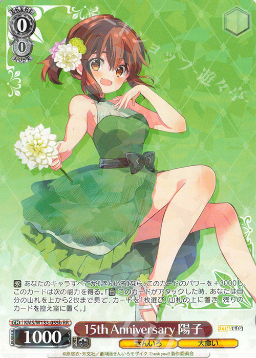 RR 15th Anniversary 陽子 買取 | きんいろモザイク 15th Anniversary