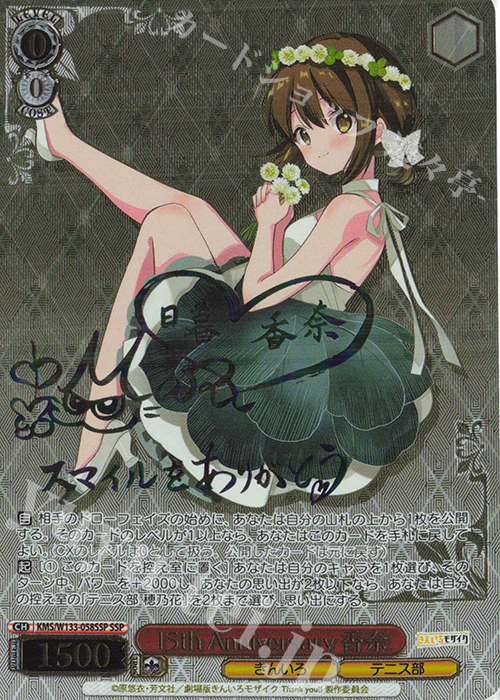 SSP サイン 15th Anniversary カレン 金色モザイク ヴァイス ヴァイス