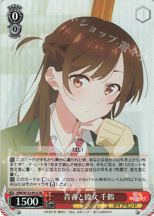 ヴァイスシュヴァルツ 清楚で可憐な彼女 千鶴 SSP 彼女、お借りします