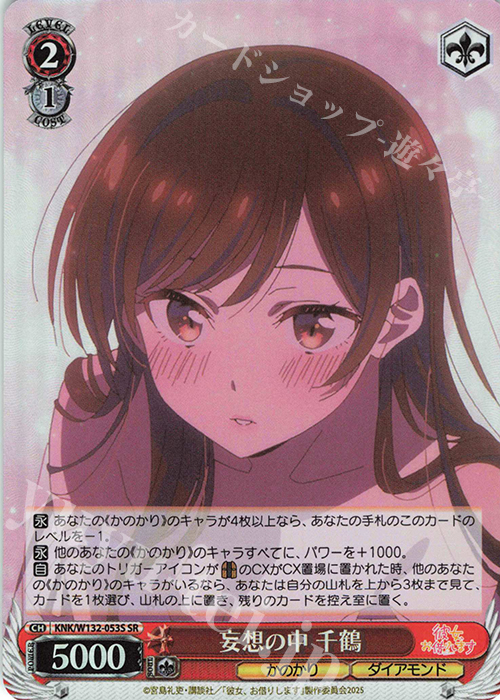 ヴァイスシュヴァルツ 清楚可憐な彼女 千鶴 SSP 彼女、お借りします