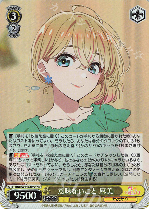 WS 彼女、お借りします “本当”の関係 麻美 SEC サイン WS】七海 麻美