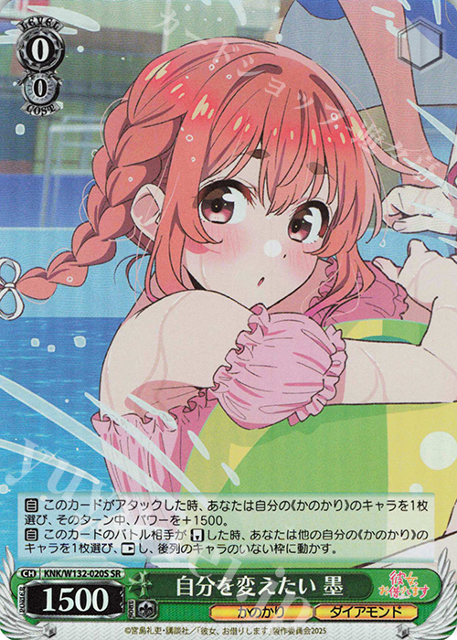 ヴァイスシュヴァルツ 彼女、お借りします ボルダリングデート 瑠夏 SR