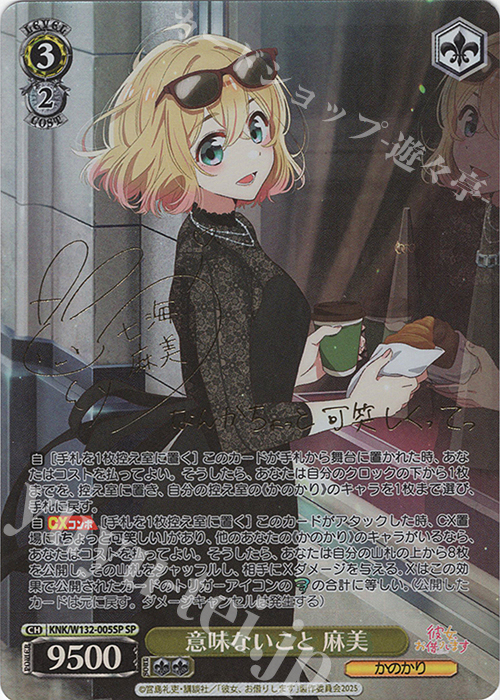 彼女お借りします かのかり 七海麻美 ヴァイスシュヴァルツ SSP サイン