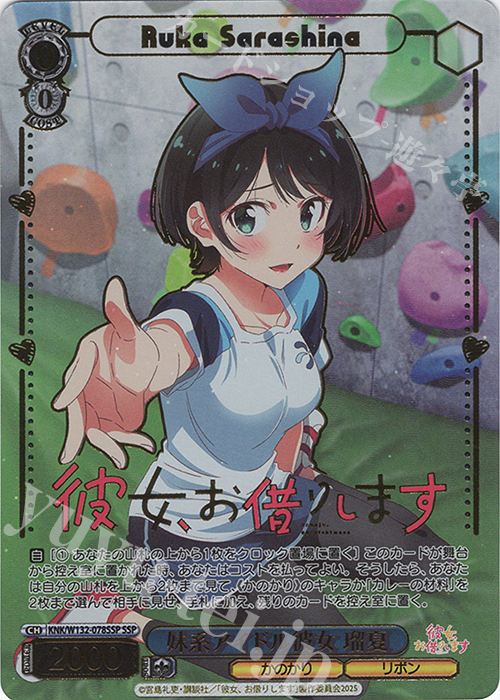 ヴァイスシュヴァルツ 清楚可憐な彼女 千鶴 SSP 彼女、お借りします