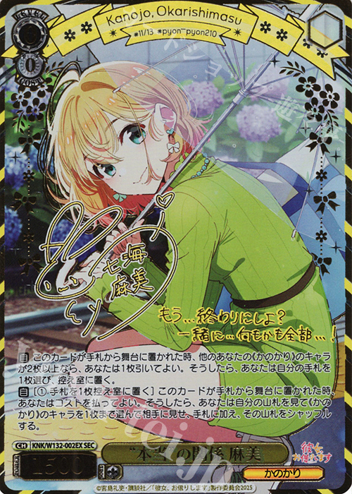 ヴァイスシュヴァルツ かのかり 元カノ 麻美 英語版 ヴァイス