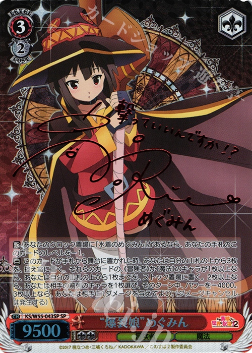 値下】最強の魔法使い めぐみん SSP 金箔 サイン入 値下】最強の