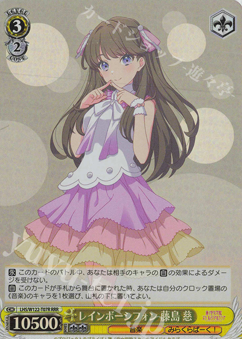 ヴァイス レインボーシフォン藤島慈SP ヴァイスシュヴァルツ