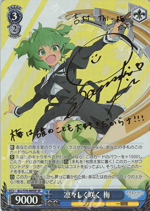 ヴァイスシュヴァルツ アサルトリリィ SP サイン 凛々しく咲く 梨璃