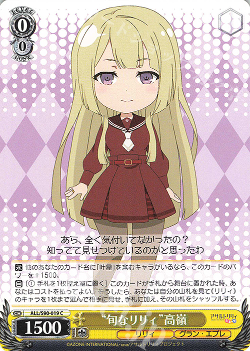 ヴァイスシュヴァルツ アサルトリリィ グラン・エプレ叶星 SP WS