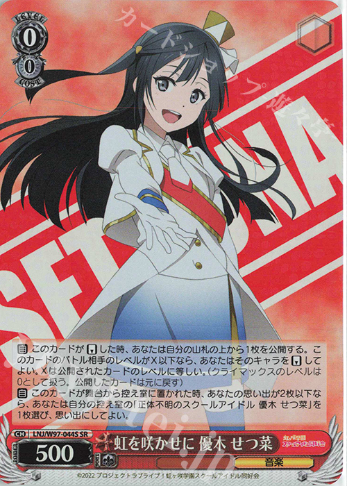 は*す様 ラブライブ 虹ヶ咲学園 ラブカ 優木せつ菜 エネルギーカード