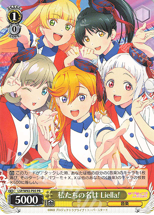 スーパースター Liella 4コン ヴァイス スーパースター Liella 4コン