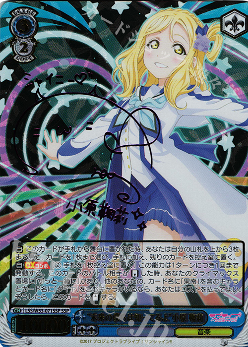 ラブライブ ヴァイスシュヴァルツ 小原鞠莉 サイン ssp