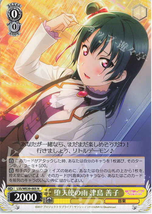 N 堕天使の雨 津島 善子 買取 | プレミアムブースター ラブライブ