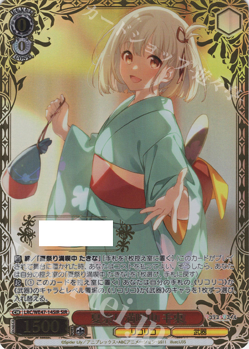 SIR 夏祭り満喫中 千束(箔押し入り/シリアルナンバー付き) 販売