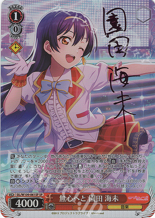 ラブライブカードゲーム ラブカ 園田海未 SECE ラブカ 園田海未 SEC/SECE 2