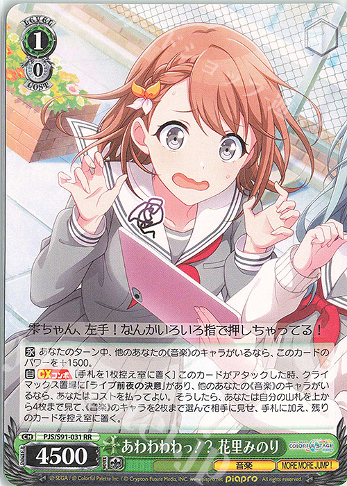 RR あわわわわっ!? 花里みのり 販売 | プロジェクトセカイ カラフル