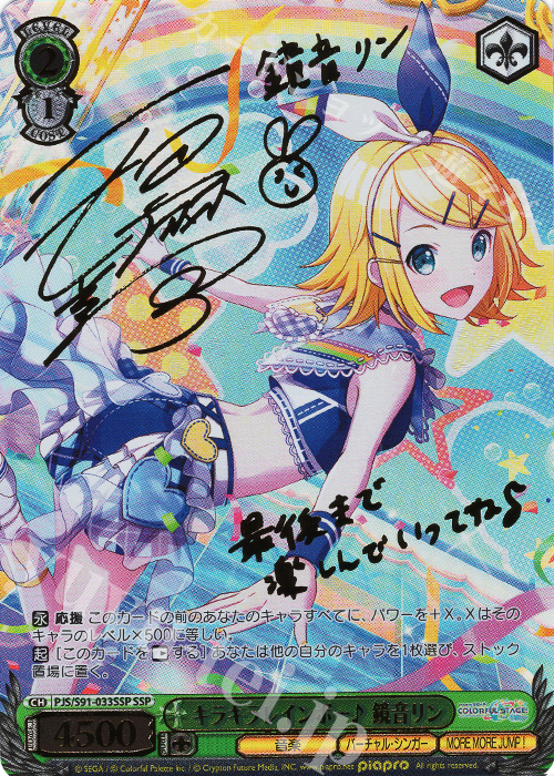 キラキラレインボー♪ 鏡音リン SSPサイン SSP キラキラレインボー