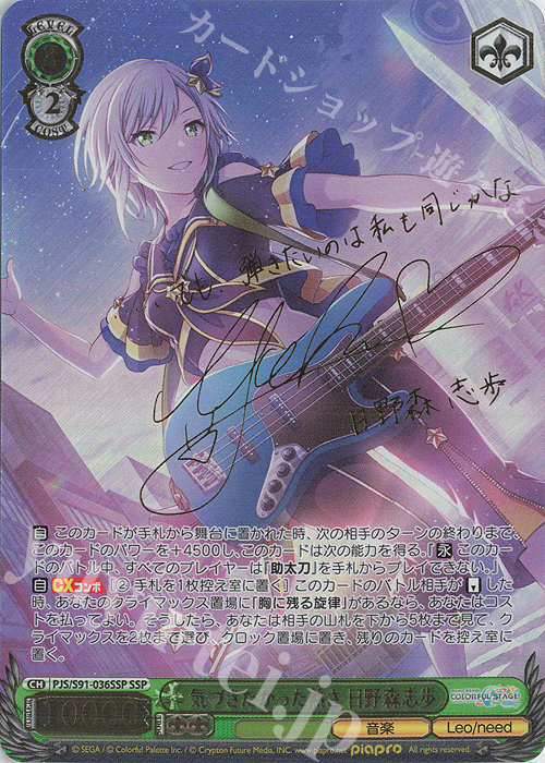 ヴァイスシュヴァルツ プロセカ 気づきたかった熱さ 日野森志歩 SSP