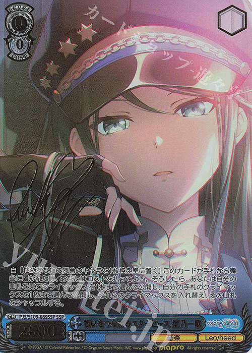 ヴァイスシュヴァルツ プロセカ SSP 星乃一歌 思いをつなげるスター