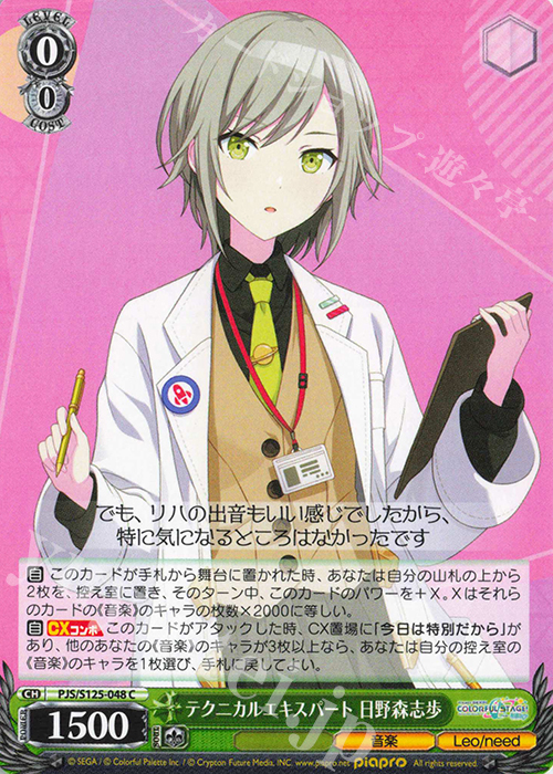 ヴァイス プロセカ3 プロジェクトセカイ SP 全力のステージ 日野森志歩