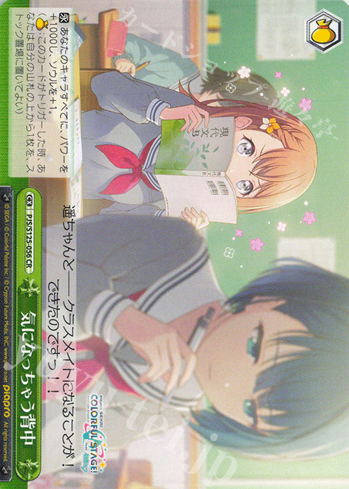 ヴァイスシュヴァルツ プロセカ 気になっちゃう背中 sec SEC 気になっ