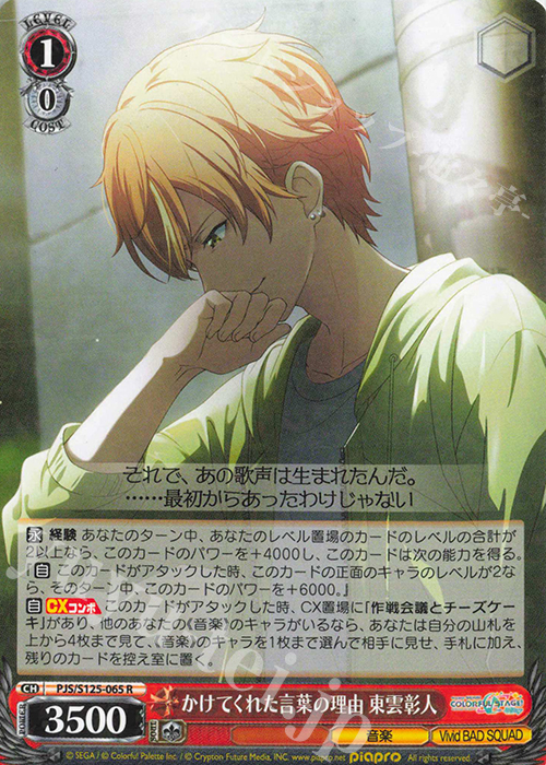 プロセカvol.3 SP サイン かけてくれた言葉の理由 東雲彰人 SP かけて