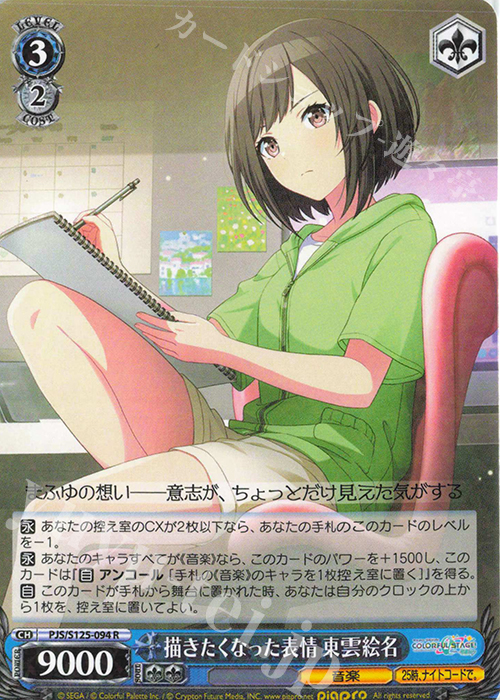 ヴァイスシュヴァルツ プロジェクトセカイ カラフルステージ 東雲絵名