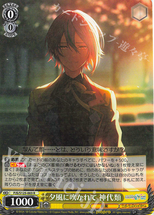 ヴァイスシュヴァルツ SP 夕風に吹かれて 神代類 即購入OK 夕風に吹