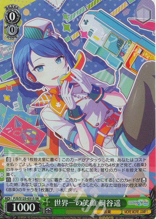 SR 世界一の笑顔 桐谷遥 買取 | プロジェクトセカイ カラフルステージ