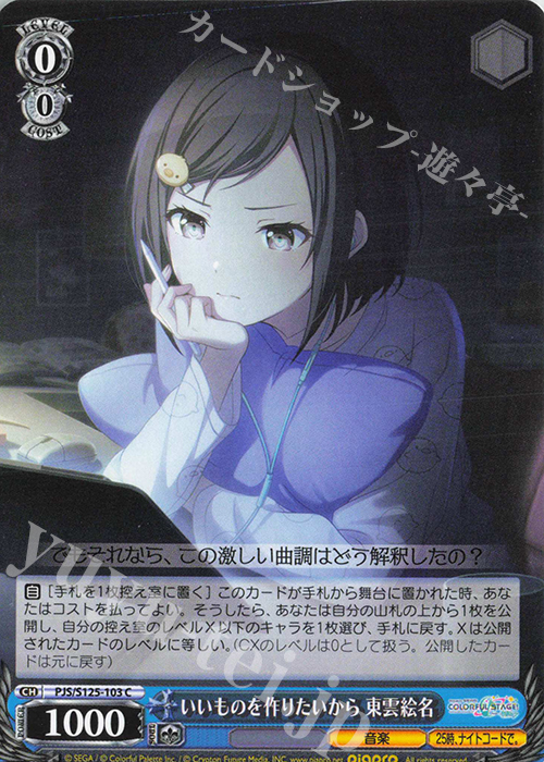 ヴァイス プロセカ3 プロジェクトセカイ SP 描きたくなった表情 東雲絵