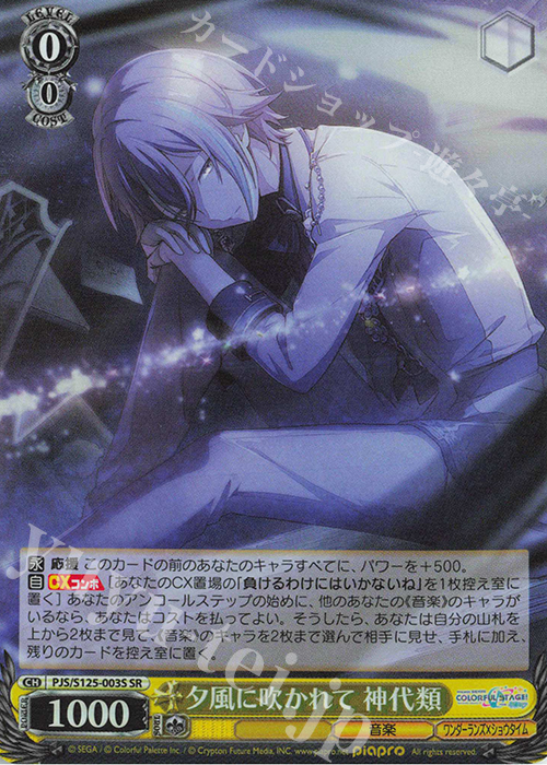 ヴァイス 夕風に吹かれて 神代類 SP サイン プロセカ SP 夕風に吹かれ